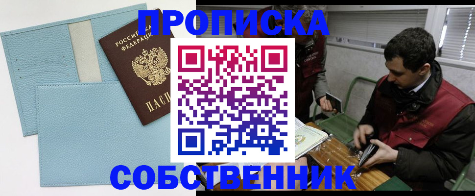 прописка законно в Камышлове